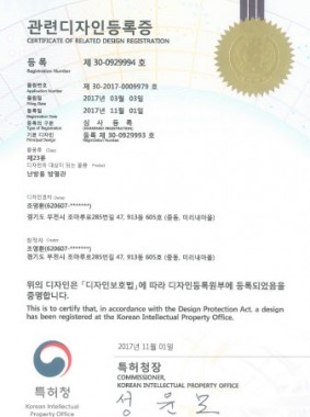 관련 디자인 등록증