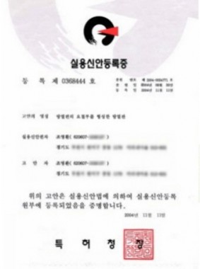 실용신안 등록증